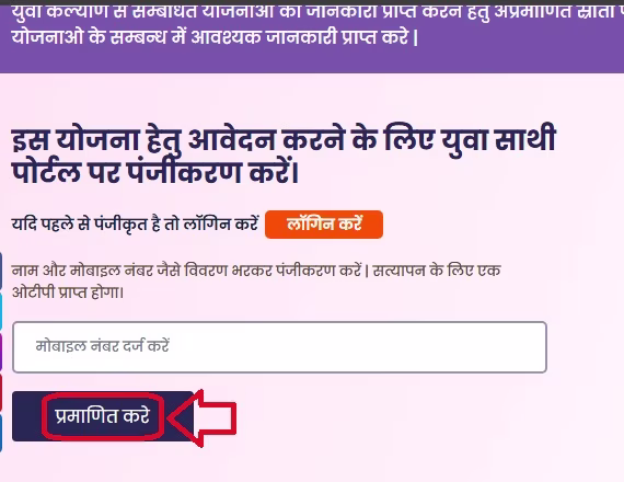 Kaushal Satrang Yojana