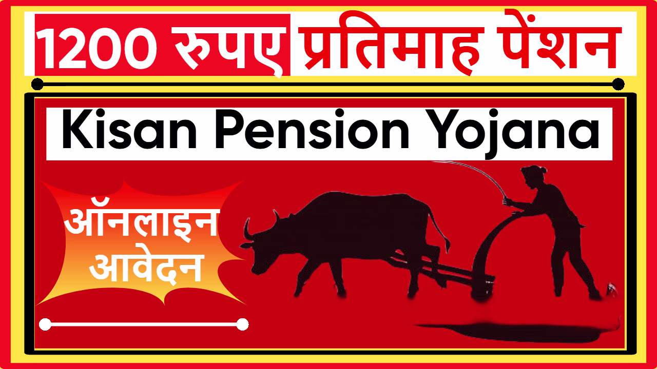 Kisan Pension Yojana 2025
