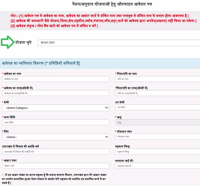 Kisan Pension Yojana Form
