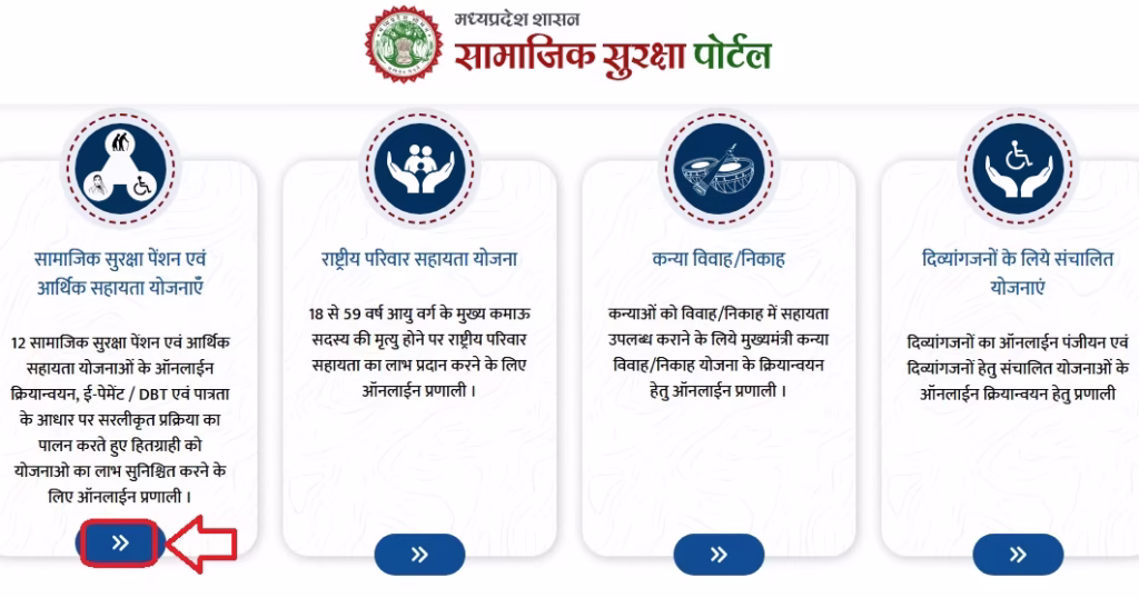 MP Avivahita Pension Yojana Online Apply