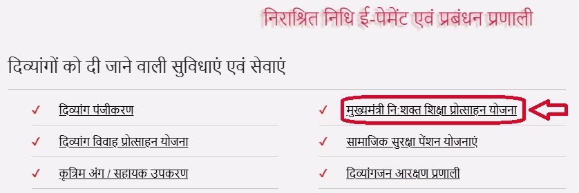 MP Divyang Shiksha Protsahan Yojana Registration