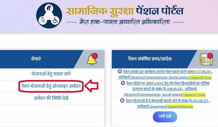 MP Vidhwa Pension Yojana Apply Online