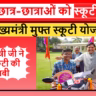 Muft Scooty Yojana