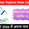PM Awas Yojana New List 2026