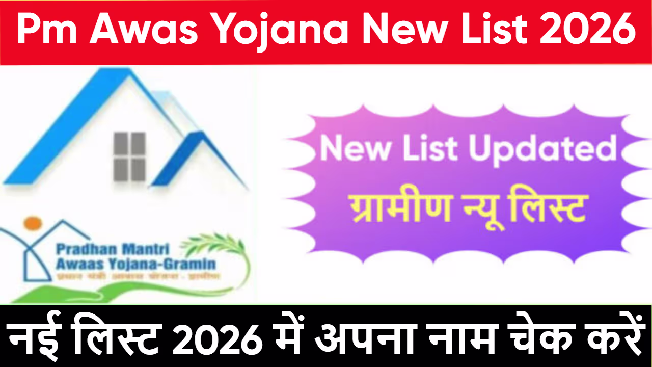 PM Awas Yojana New List 2026