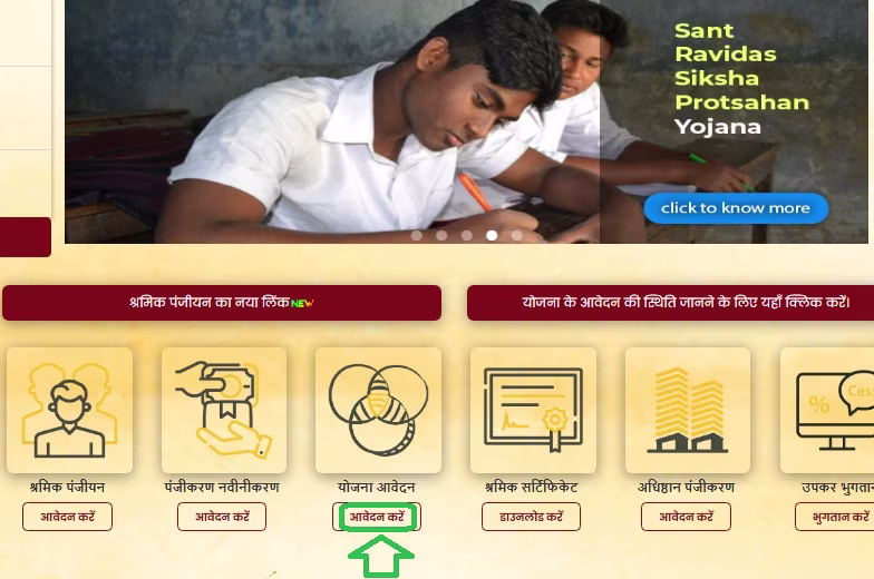 Sant Ravidas Shiksha Sahayata Yojana Registration