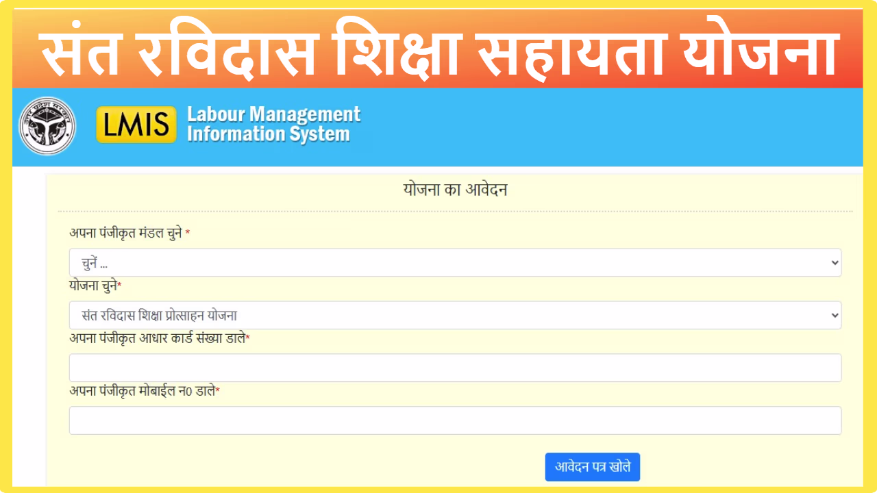 Sant Ravidas Shiksha Sahayata Yojana