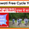 Saraswati Cycle Yojana