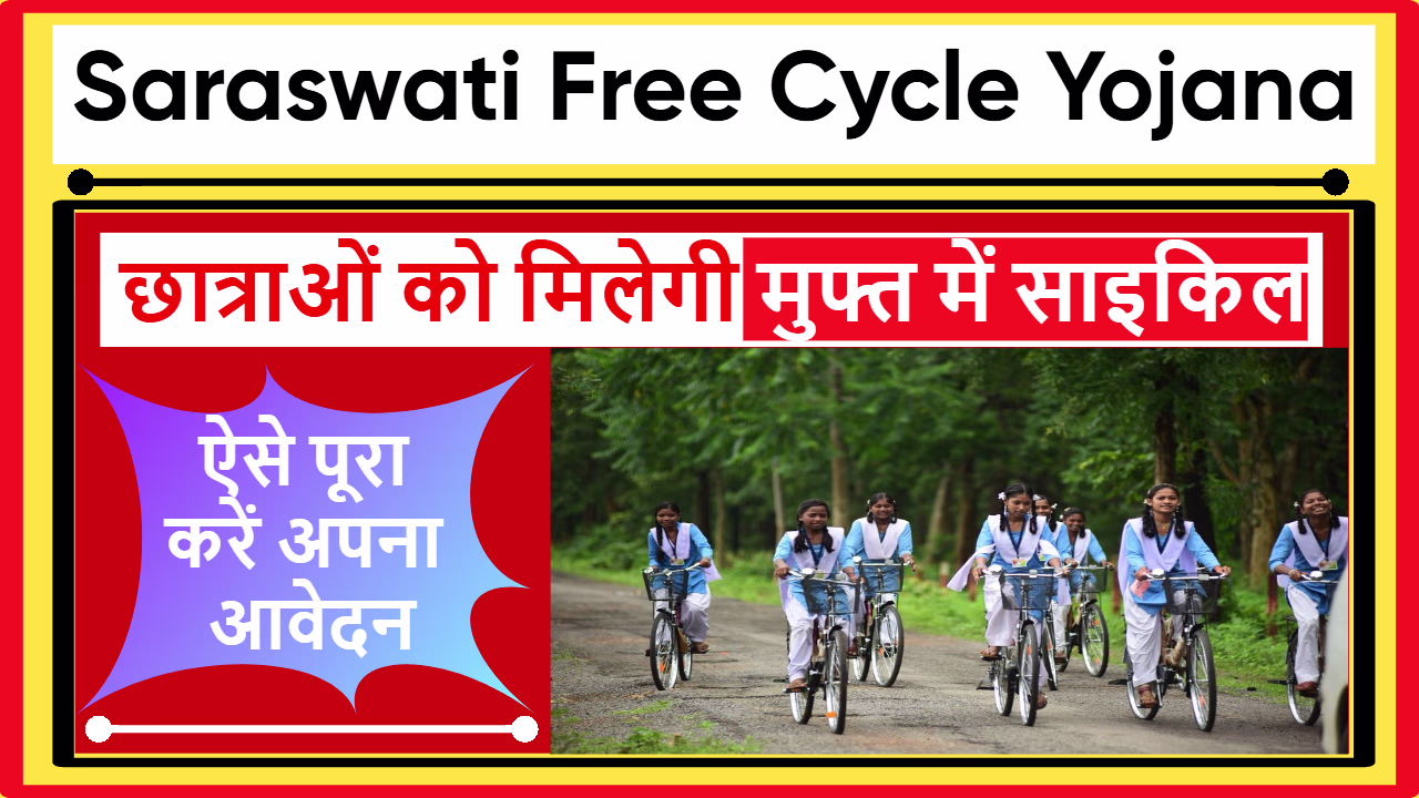 Saraswati Cycle Yojana