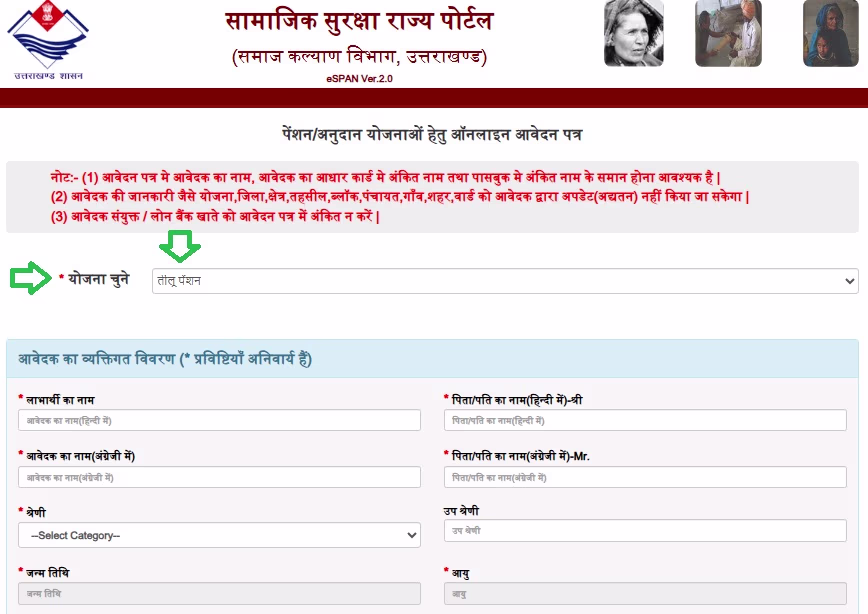 Teelu Rauteli Pension Yojana Registration
