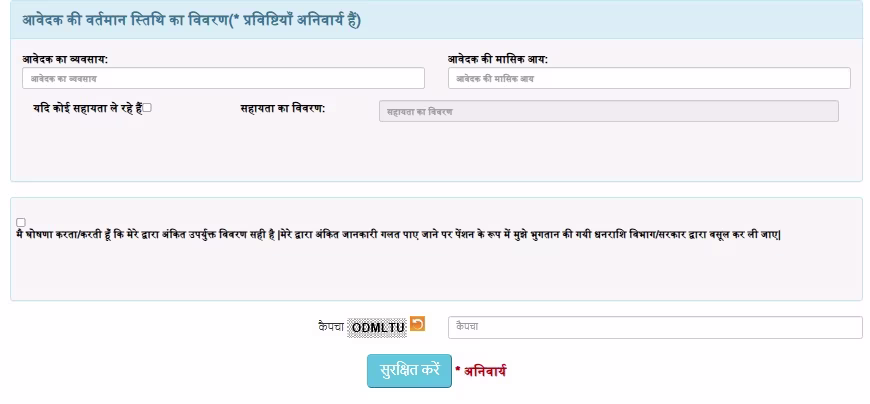 UK Bona Pension Yojana Application Form