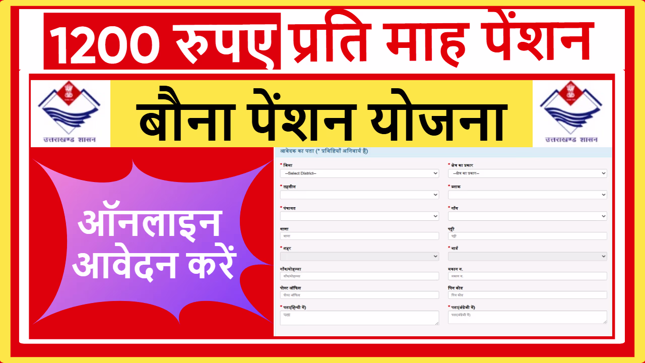 UK Bona Pension Yojana