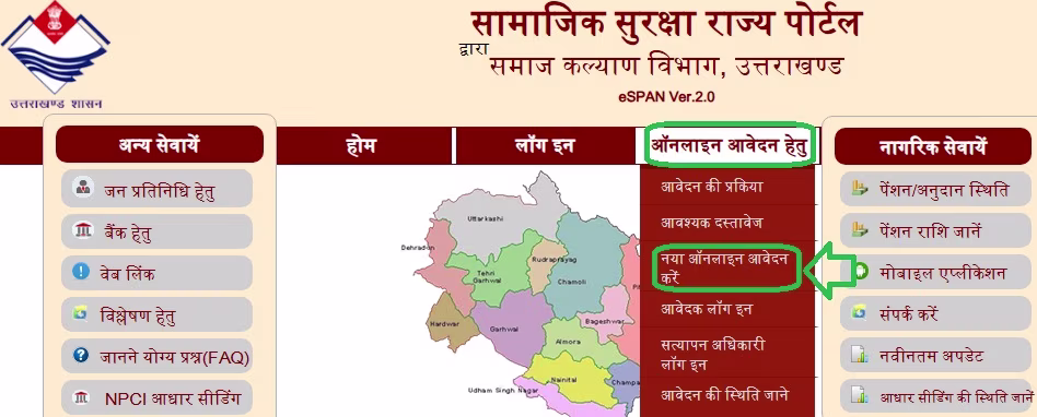 UK Kisan Pension Yojana Online Apply
