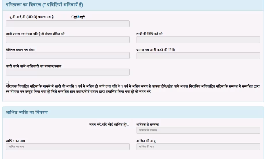 UK Vidhwa Pension Yojana Registration