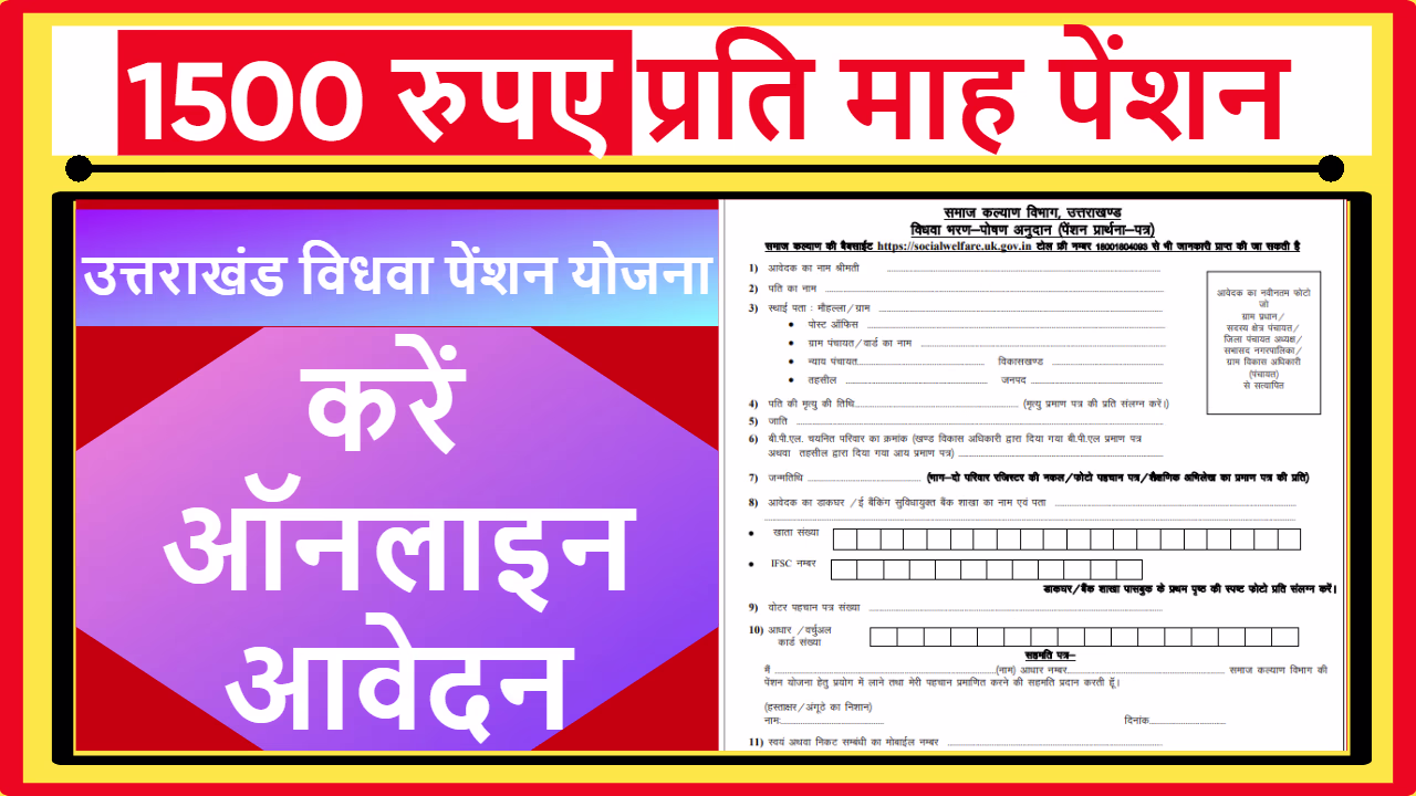 UK Vidhwa Pension Yojana