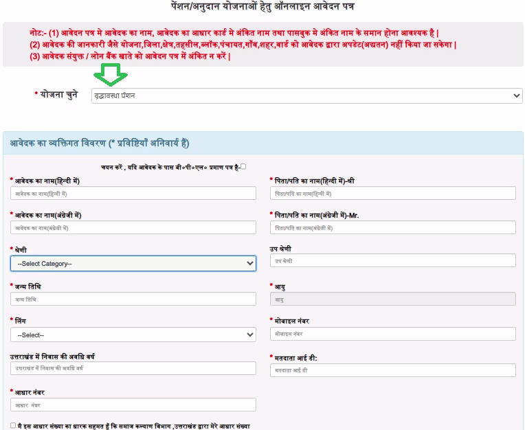 UK Vridha Pension Online Apply