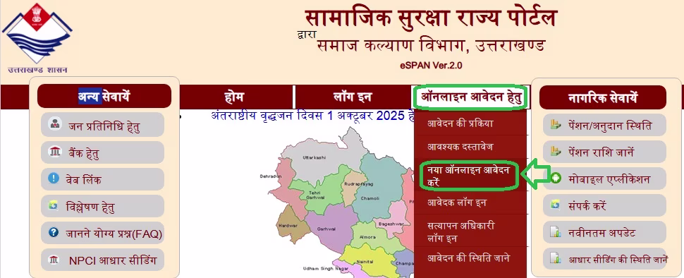 UK Vridha Pension Yojana Online Apply