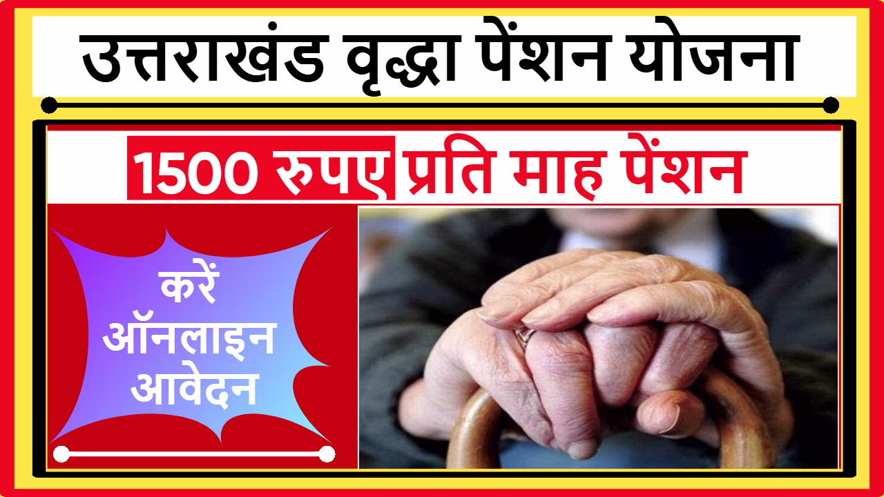 UK Vridha Pension Yojana