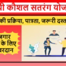 UP Kaushal Satrang Yojana