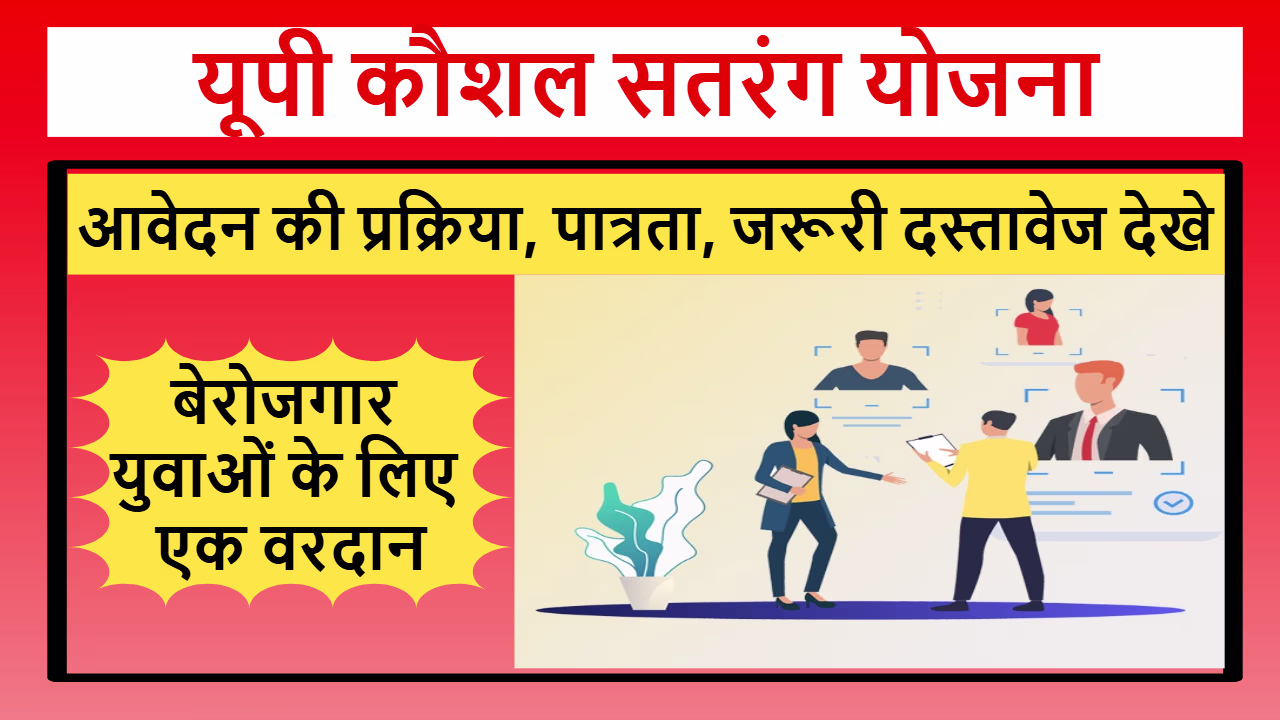 UP Kaushal Satrang Yojana