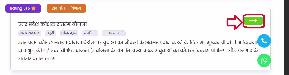 UP Kaushal Satrang Yojana 2025