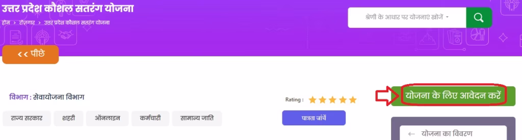 UP Kaushal Satrang Yojana Online Apply