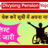 UP New Divyang Pension Yojana List 2025