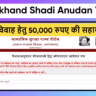 Uttarakhand Shadi Anudan Yojana