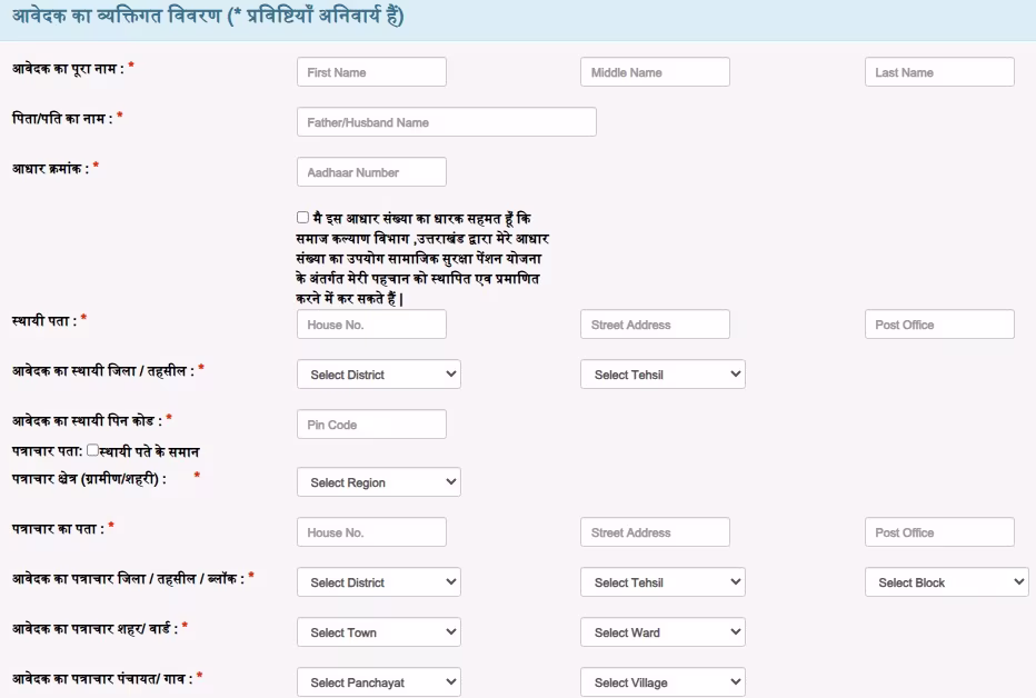 Uttarakhand Shadi Anudan Yojana Application Form