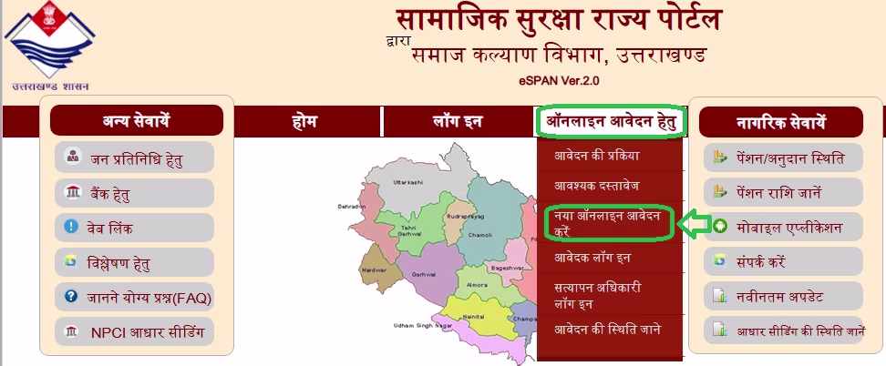Uttarakhand Shadi Anudan Yojana Online Apply