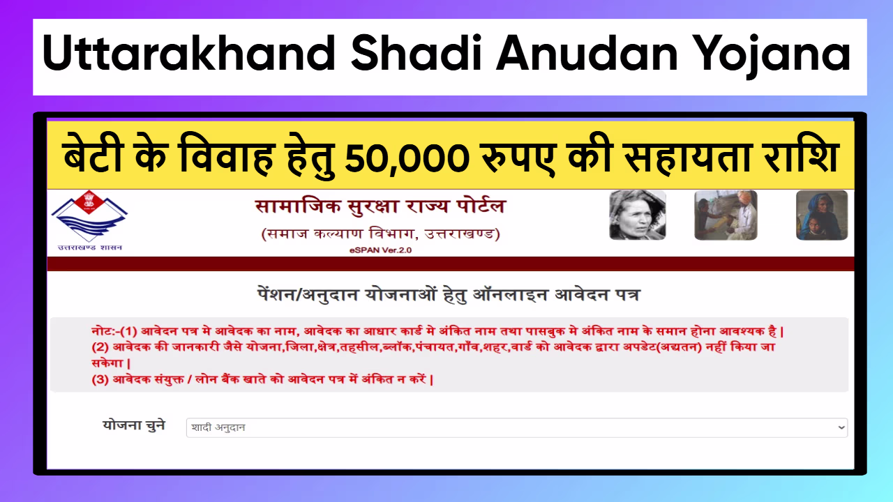 Uttarakhand Shadi Anudan Yojana