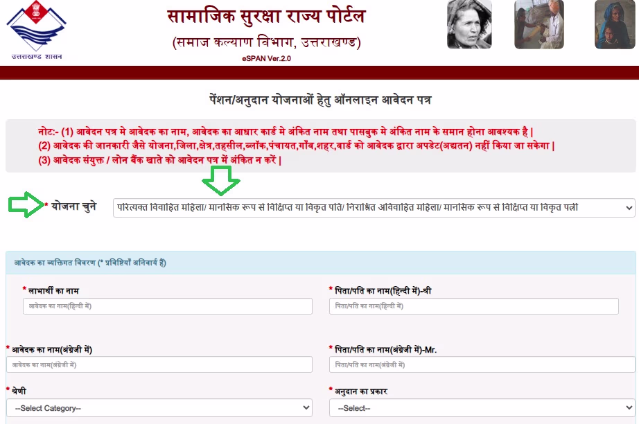 Uttarakhand Vidhwa Pension Yojana Apply Online