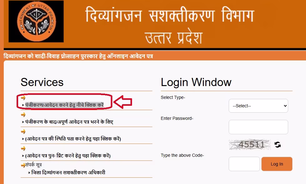 Vivah Protsahan Puraskar Yojana Online Registration