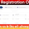 Birth Registration Online 2025