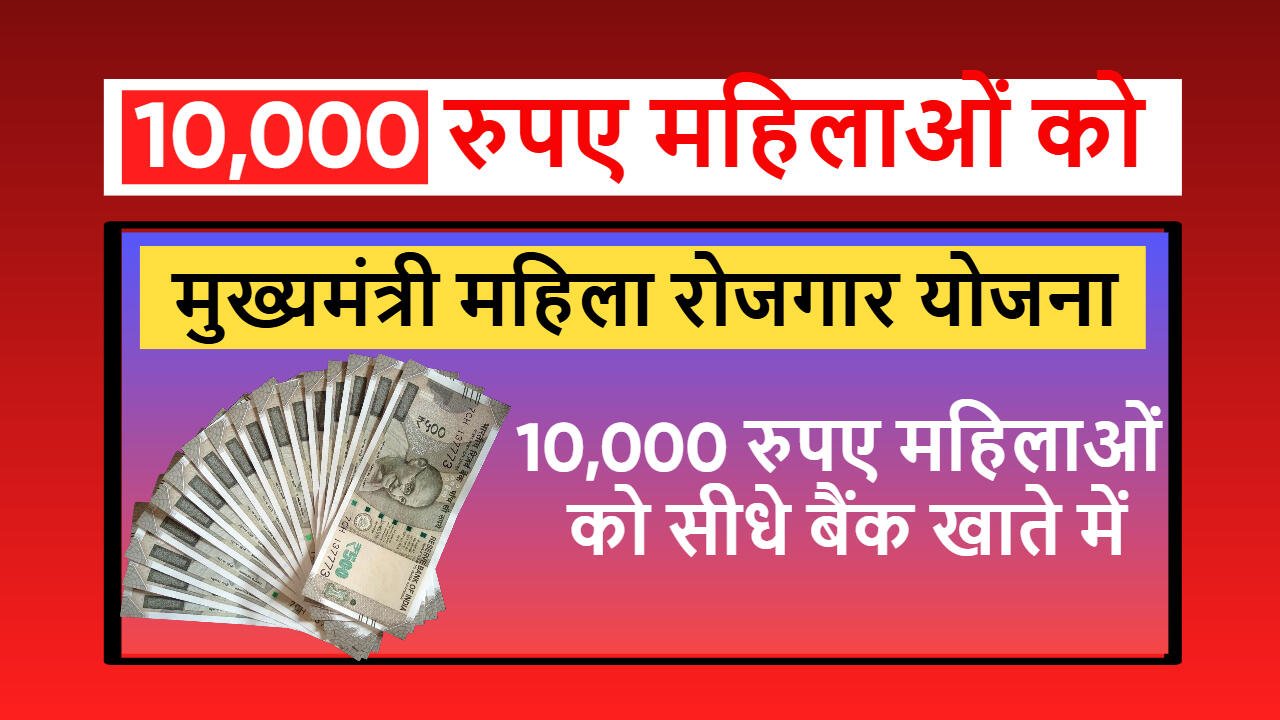 महिला रोजगार योजना 2025