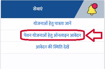 मुख्यमंत्री अविवाहिता पेंशन योजना ऑनलाइन आवेदन