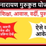 Devnarayan Gurukul Yojana