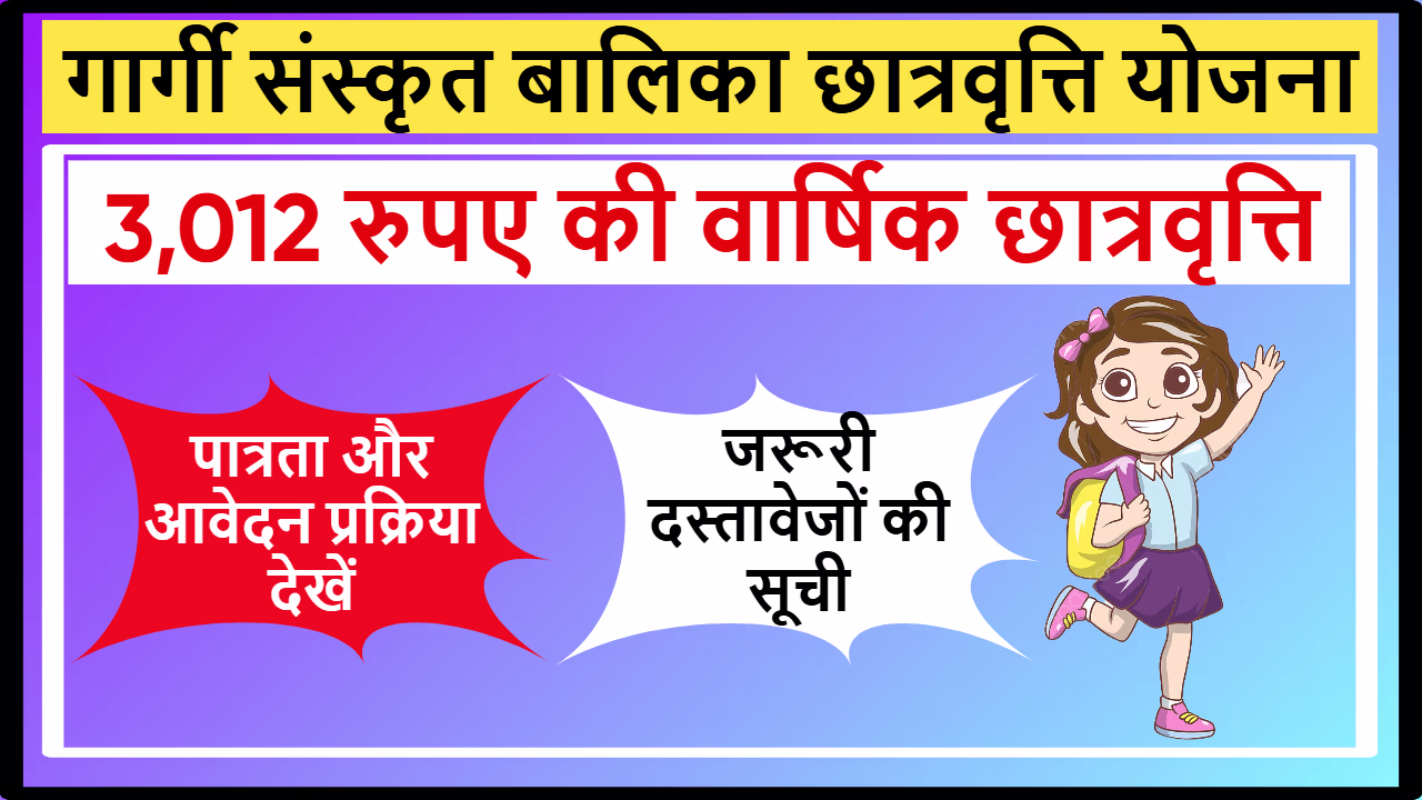 Gargi Sanskrit Balika Chhatravritti Yojana