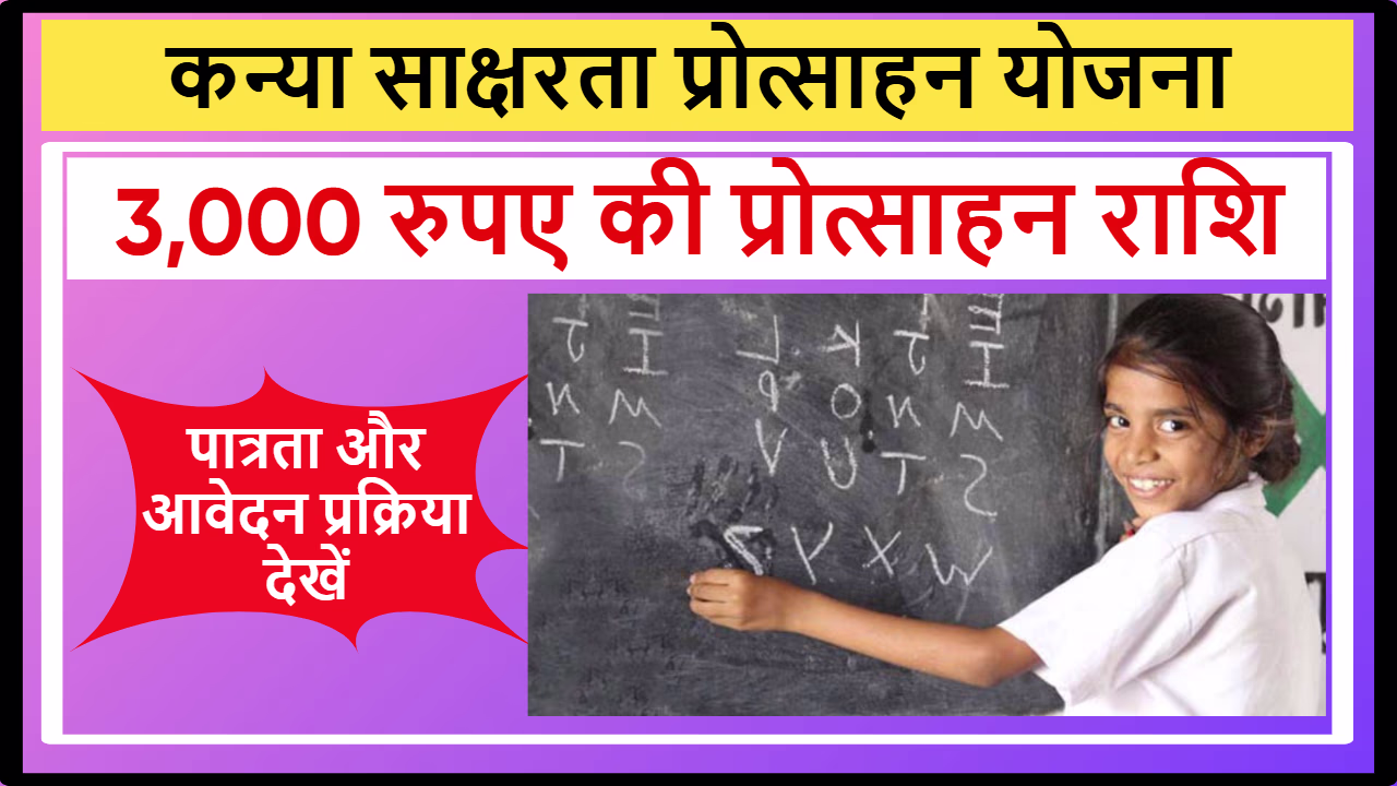Kanya Saksharta Protsahan Yojana