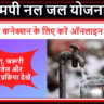 MP Nal Jal Yojana