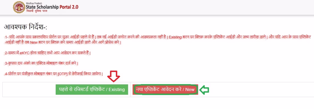 MP Pratibha Kiran Scholarship Apply Online