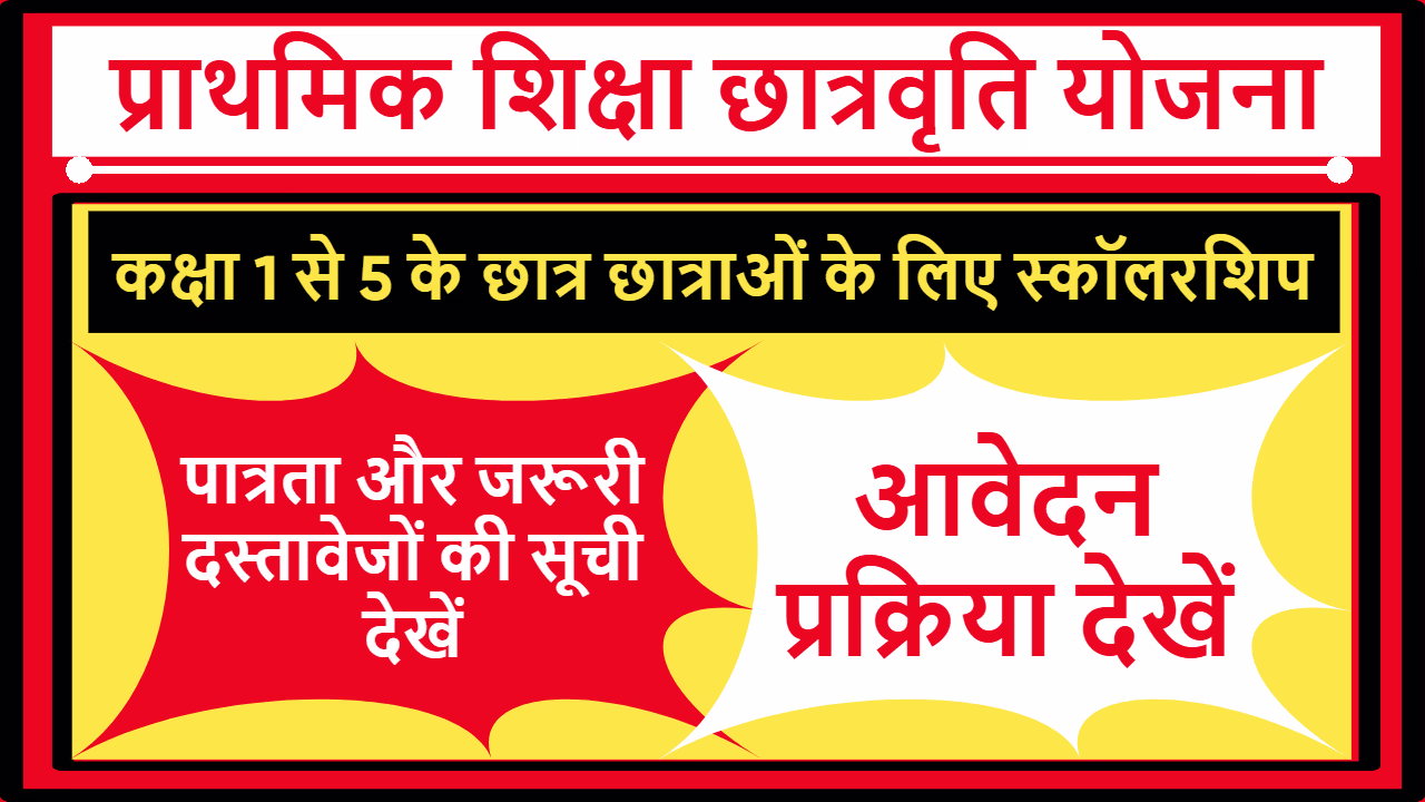 MP Primary Education Scholarship Yojana