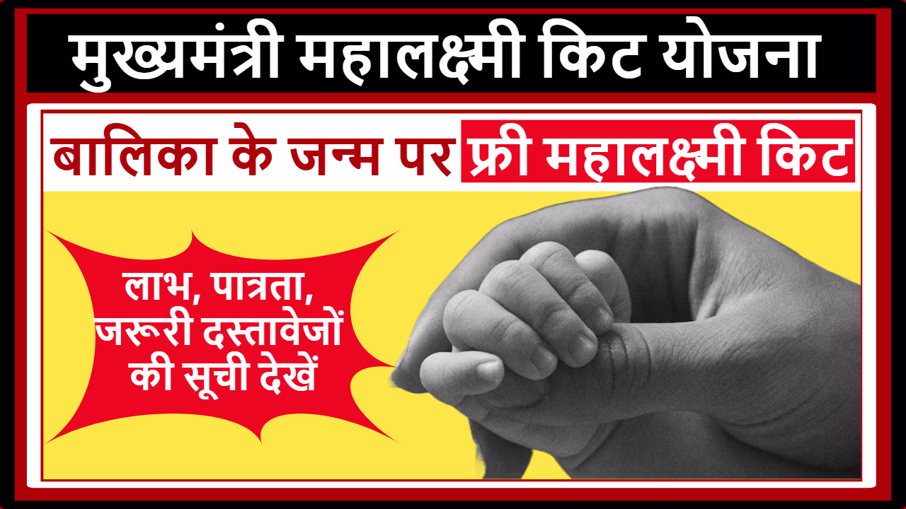 Mahalaxmi Kit Yojana