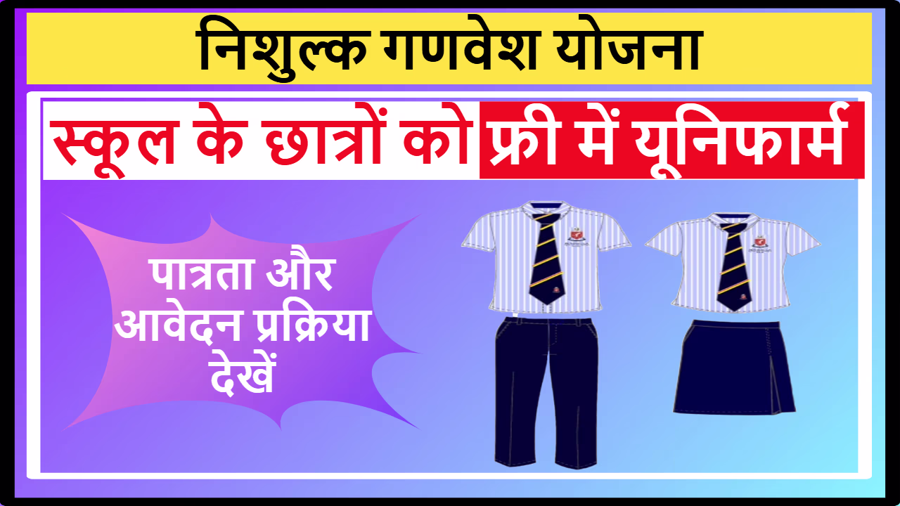 Nishulk Ganvesh Yojana