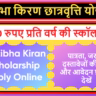 Pratibha Kiran Scholarship Yojana
