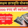 Saksham Scholarship Yojana