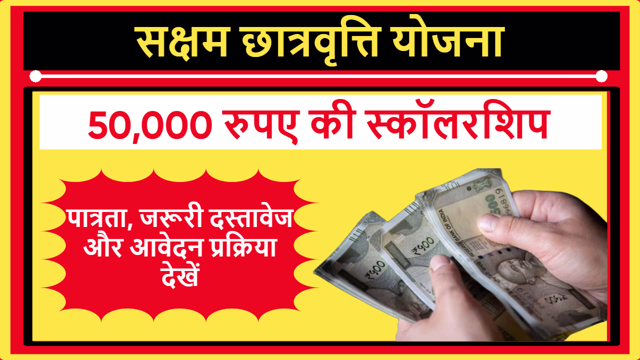 Saksham Scholarship Yojana