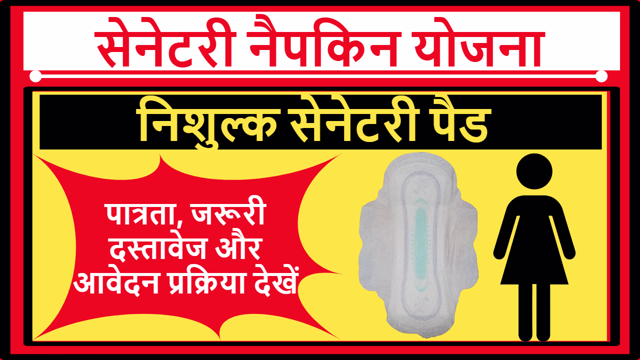 UK Sanitary Napkin Scheme