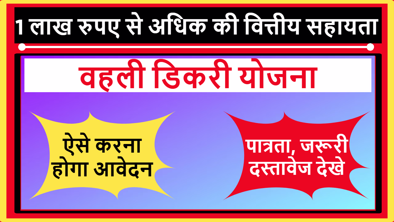 Vahli Dikri Yojana