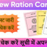 MP New Ration Card List 2026